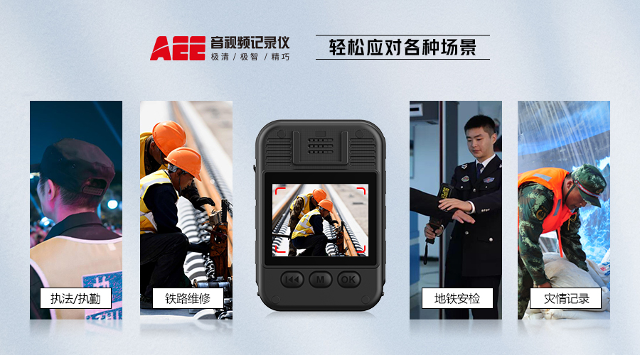 現(xiàn)在執(zhí)法記錄儀,科視達aee執(zhí)法儀