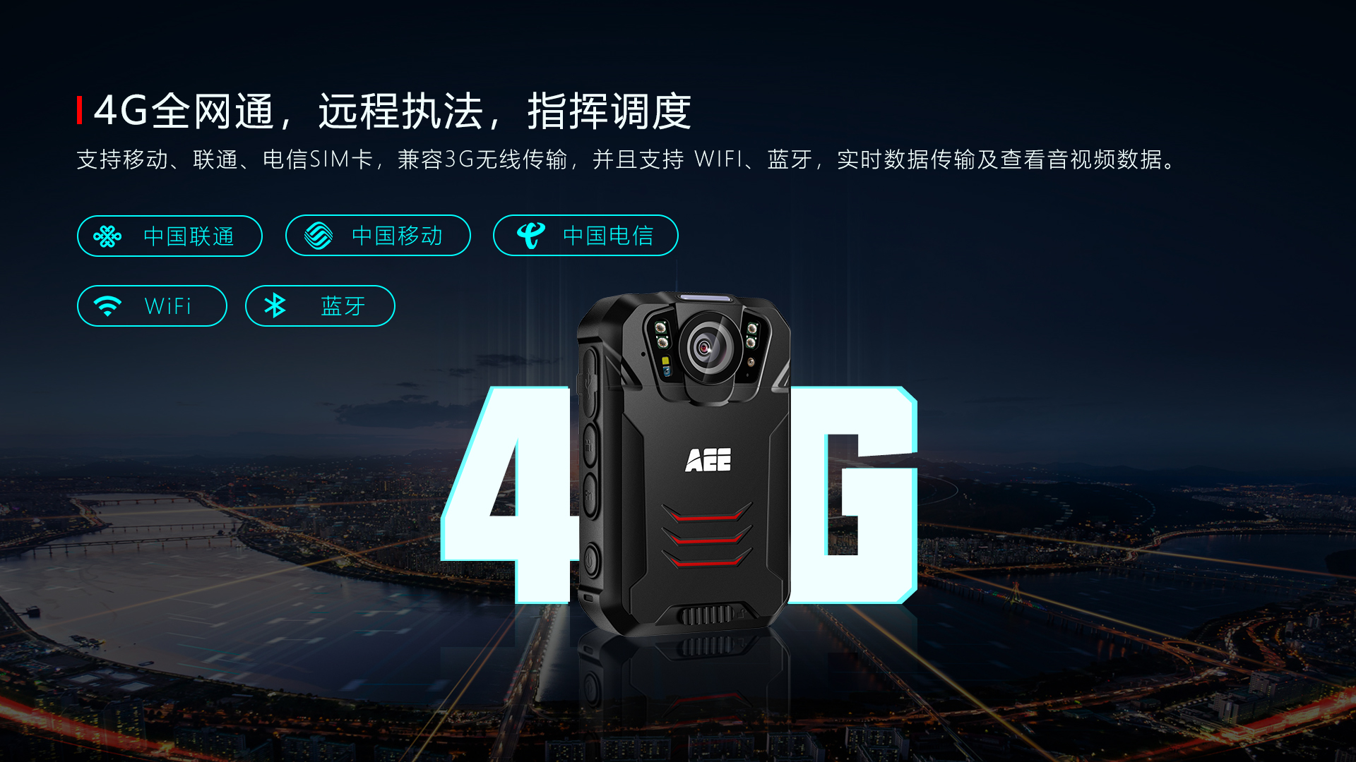 aee執(zhí)法記錄儀