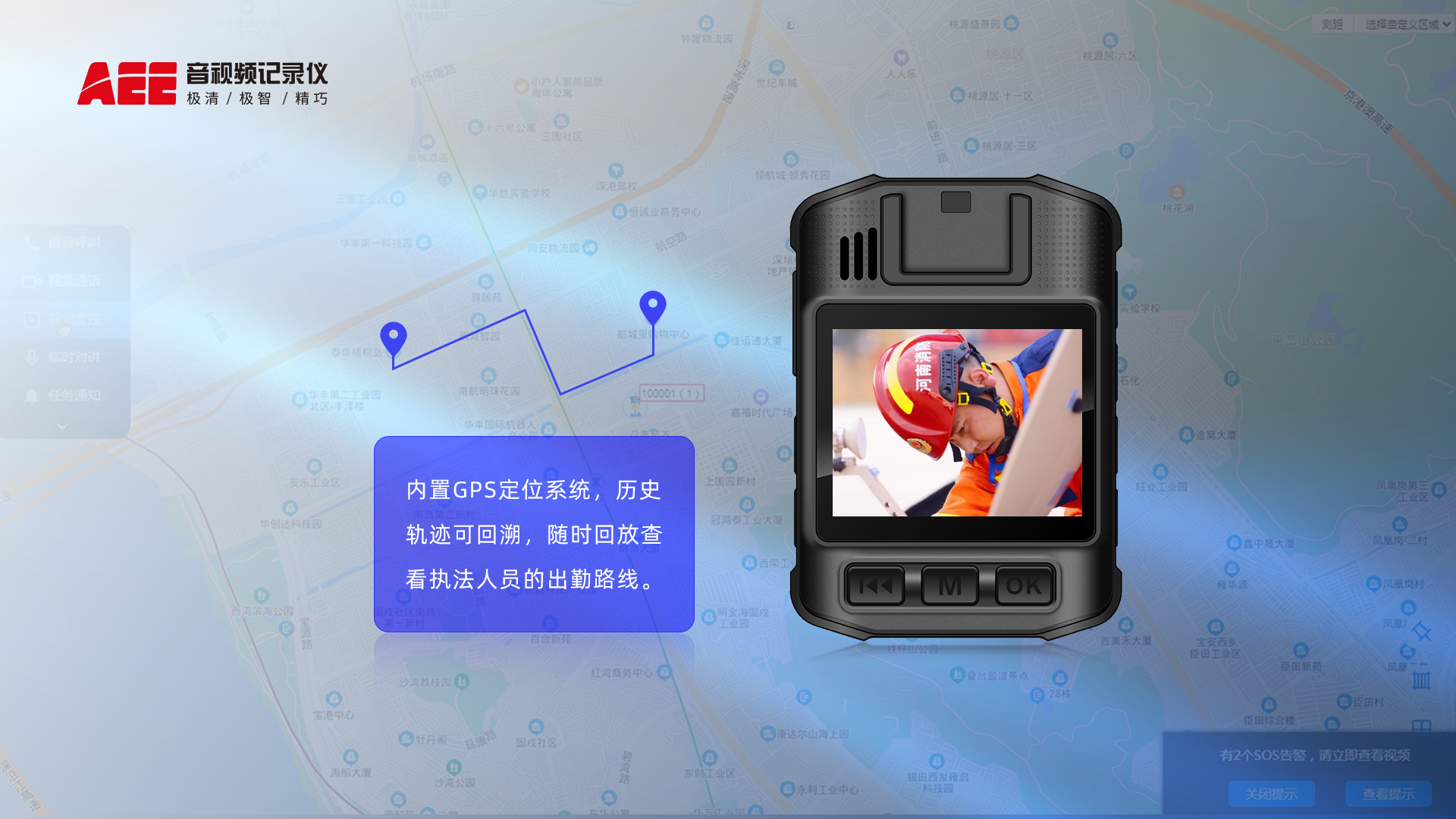 執(zhí)法記錄儀