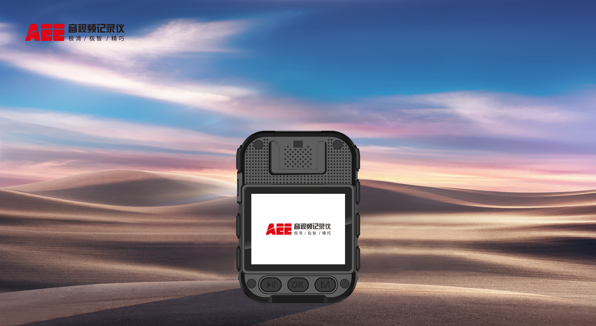 執(zhí)法記錄儀