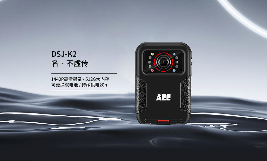 執(zhí)法記錄儀，單警執(zhí)法儀