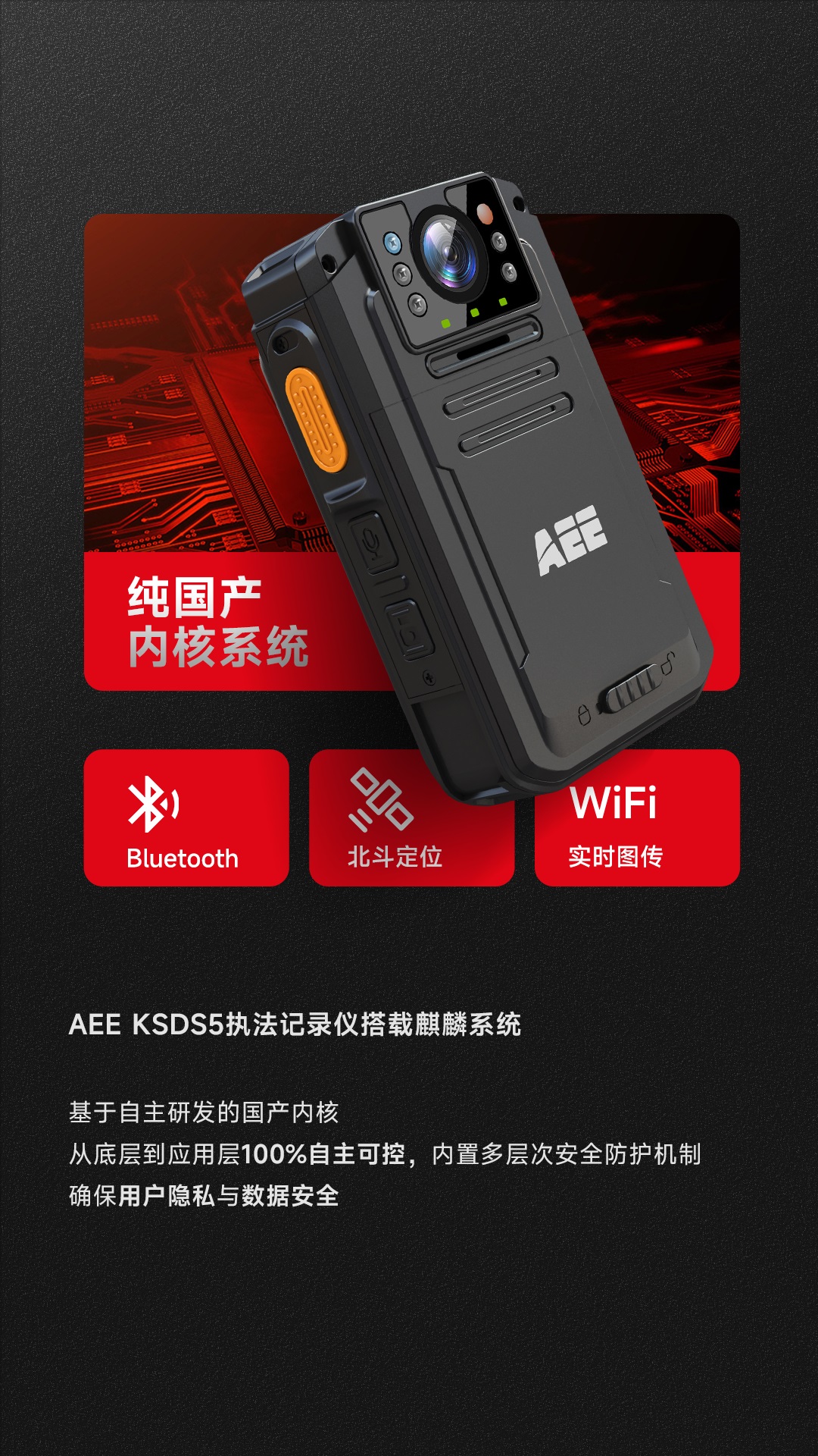 國產(chǎn)執(zhí)法記錄儀