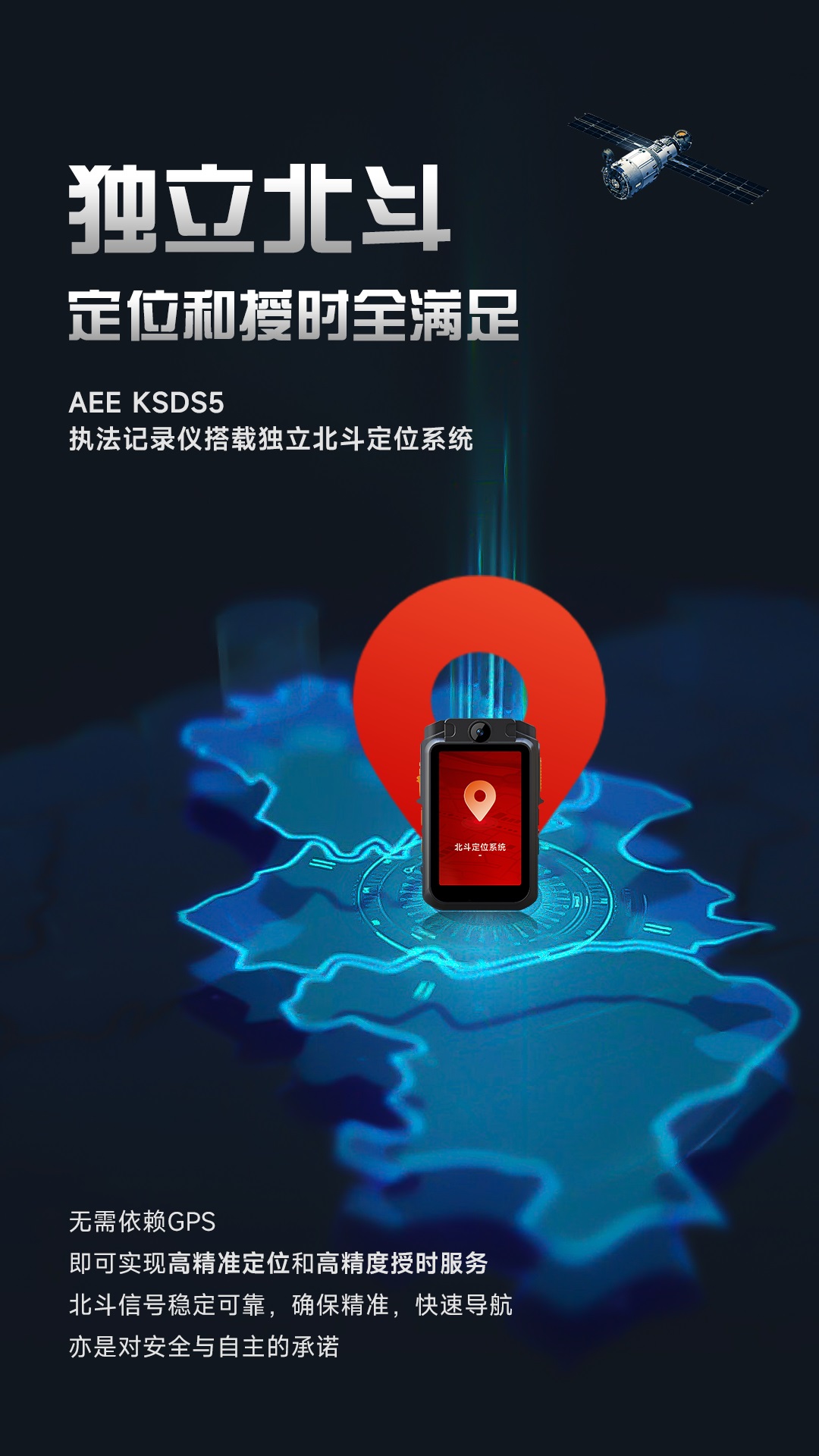 北斗定位執(zhí)法儀